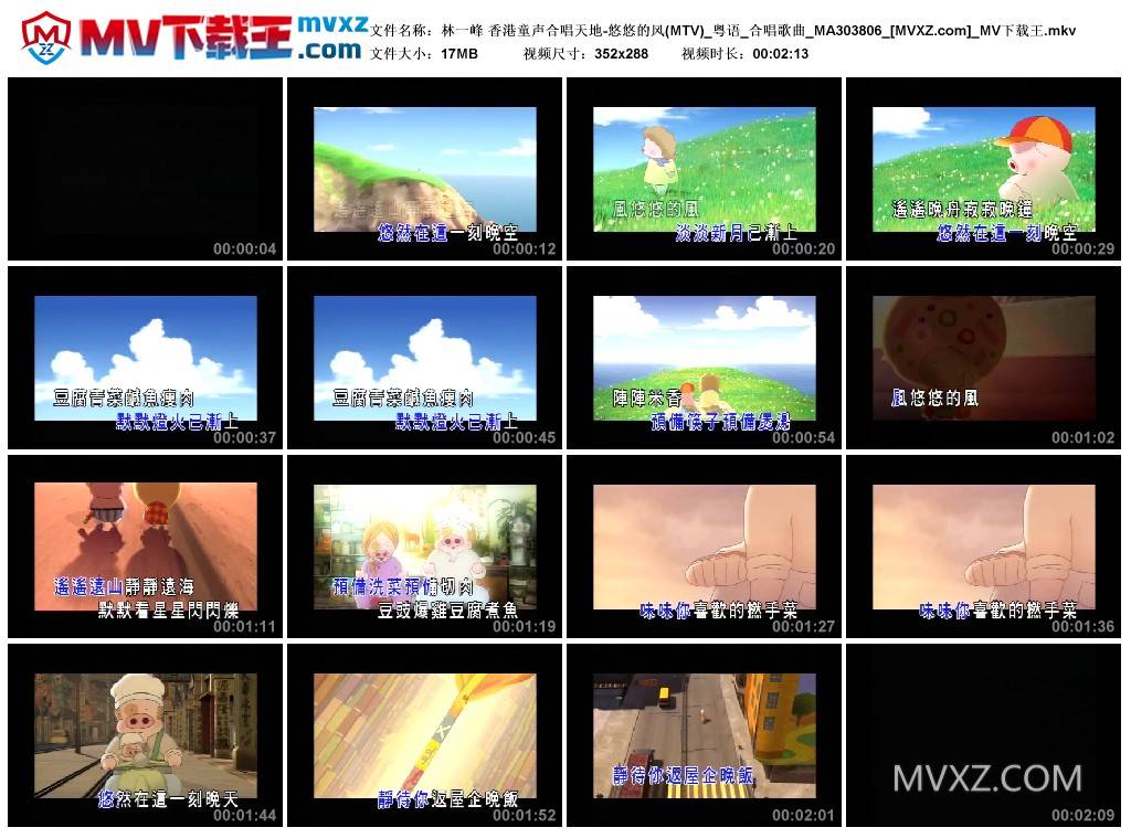 林一峰 香港童声合唱天地-悠悠的风(MTV)_粤语_合唱歌曲_MA303806